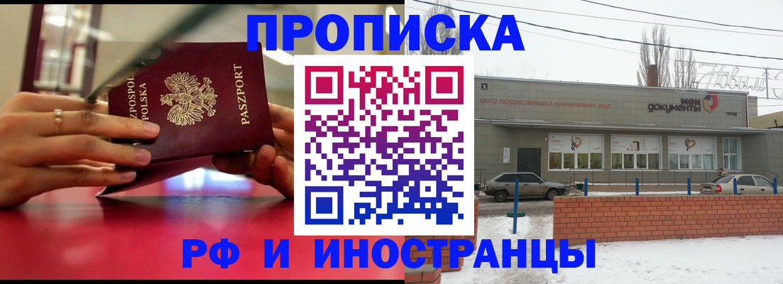 временная регистрация купить в Сызрани