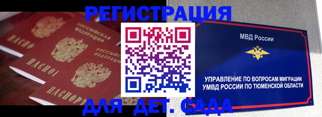 временная регистрация для всех в Сызрани