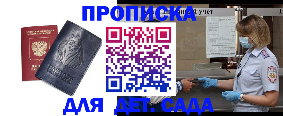 купить прописку в Сызрани