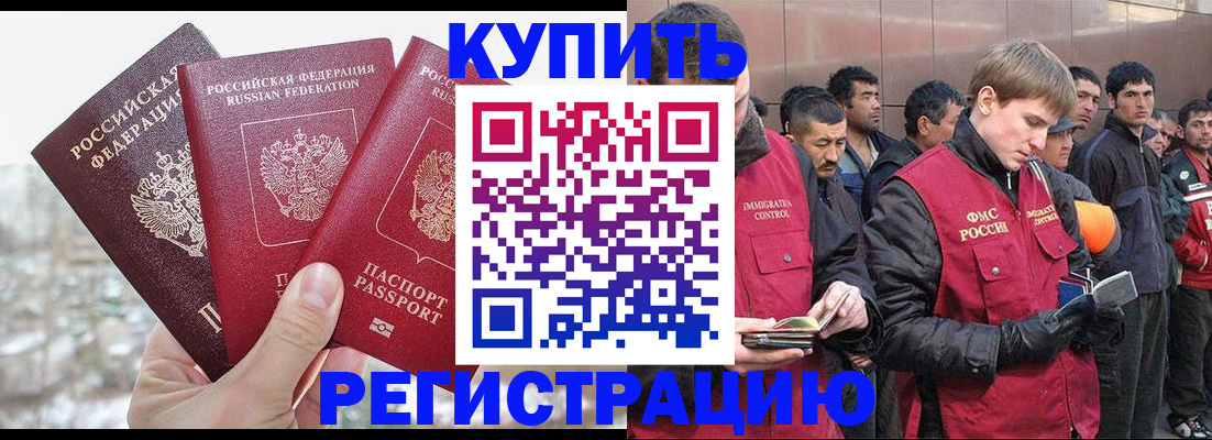 прописка для работы в Сызрани