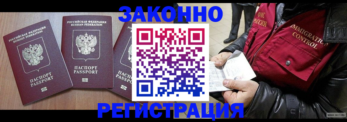 временная регистрация для школы в Сызрани